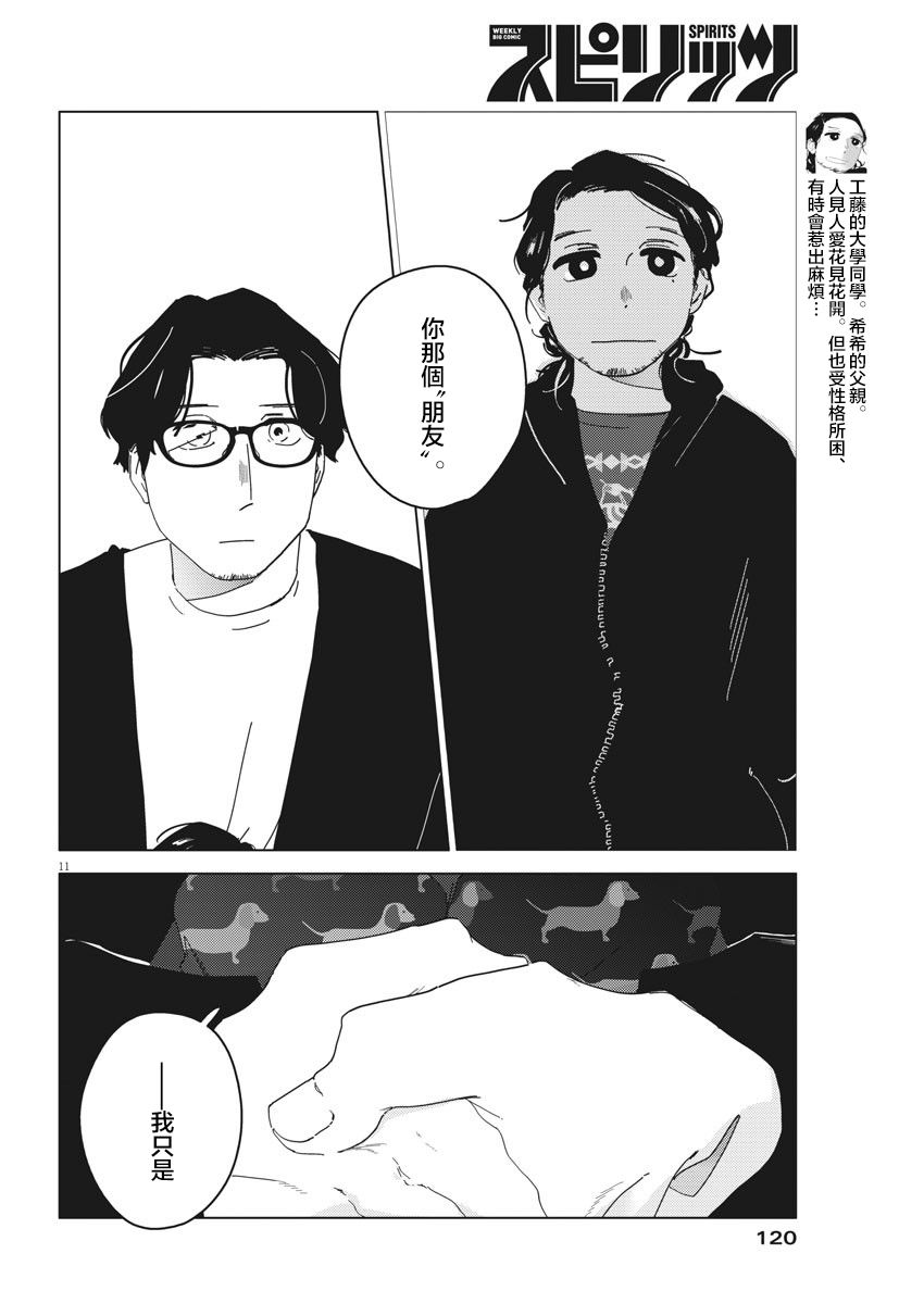 《大人的图鉴改订版》漫画最新章节第3话免费下拉式在线观看章节第【11】张图片