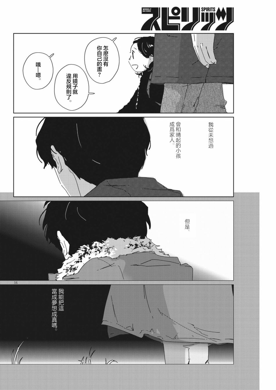 《大人的图鉴改订版》漫画最新章节第5话免费下拉式在线观看章节第【16】张图片