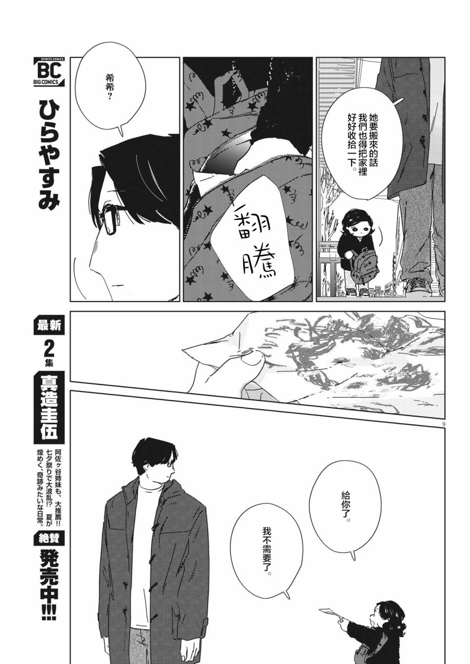 《大人的图鉴改订版》漫画最新章节第5话免费下拉式在线观看章节第【9】张图片