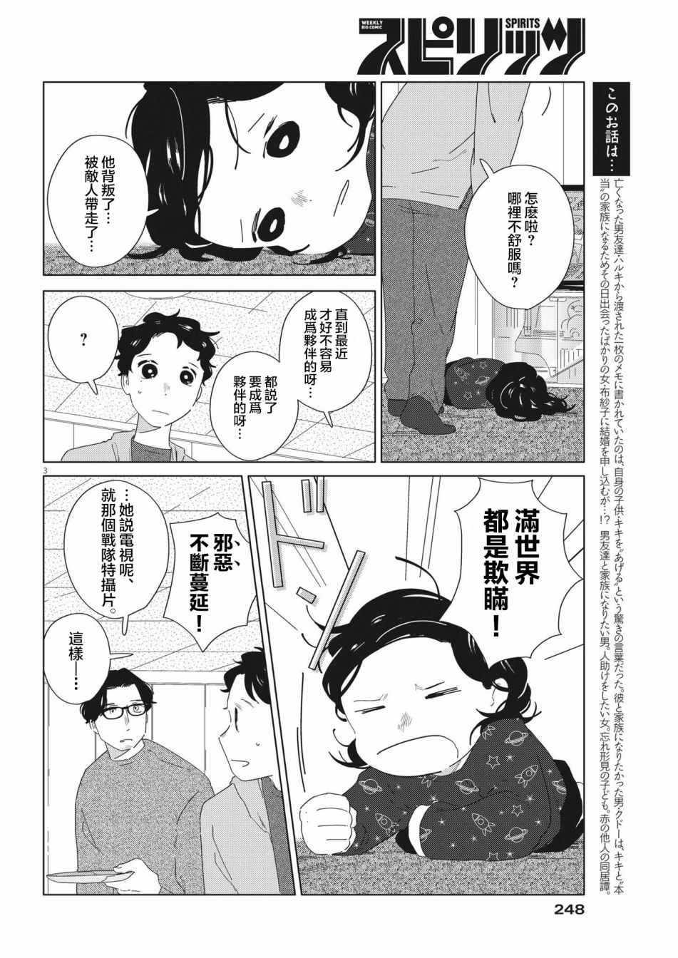 《大人的图鉴改订版》漫画最新章节第16话免费下拉式在线观看章节第【3】张图片