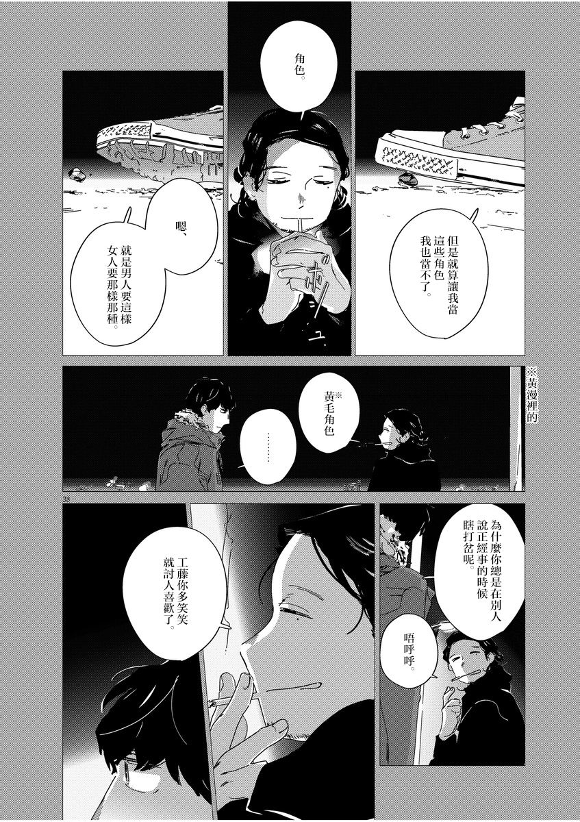 《大人的图鉴改订版》漫画最新章节第1话免费下拉式在线观看章节第【37】张图片