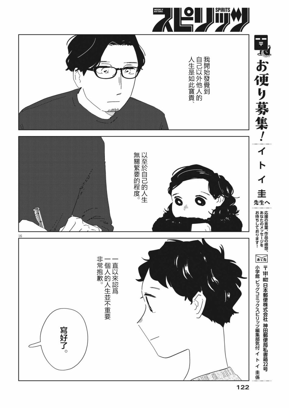 《大人的图鉴改订版》漫画最新章节第15话免费下拉式在线观看章节第【16】张图片