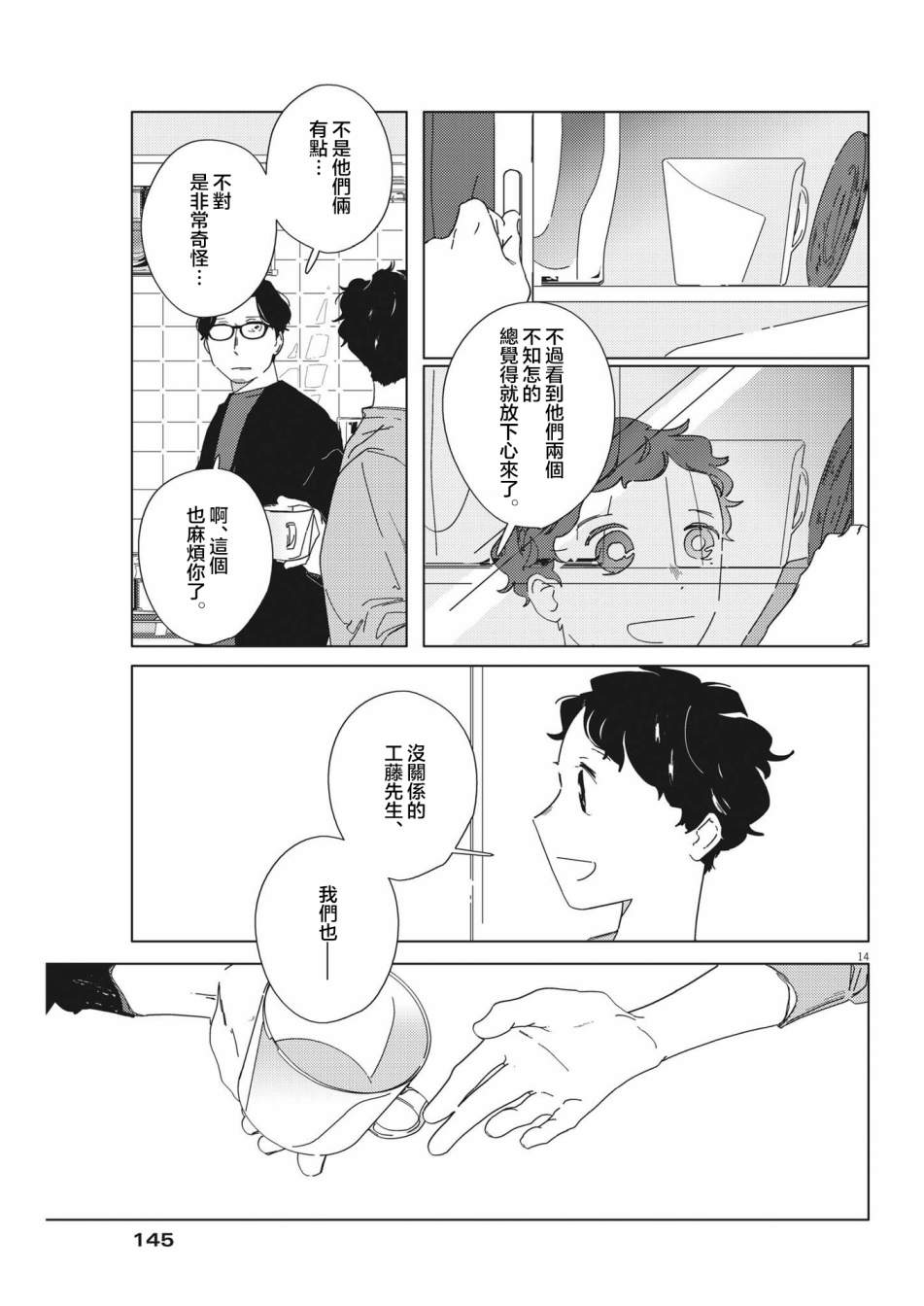 《大人的图鉴改订版》漫画最新章节第10话免费下拉式在线观看章节第【14】张图片