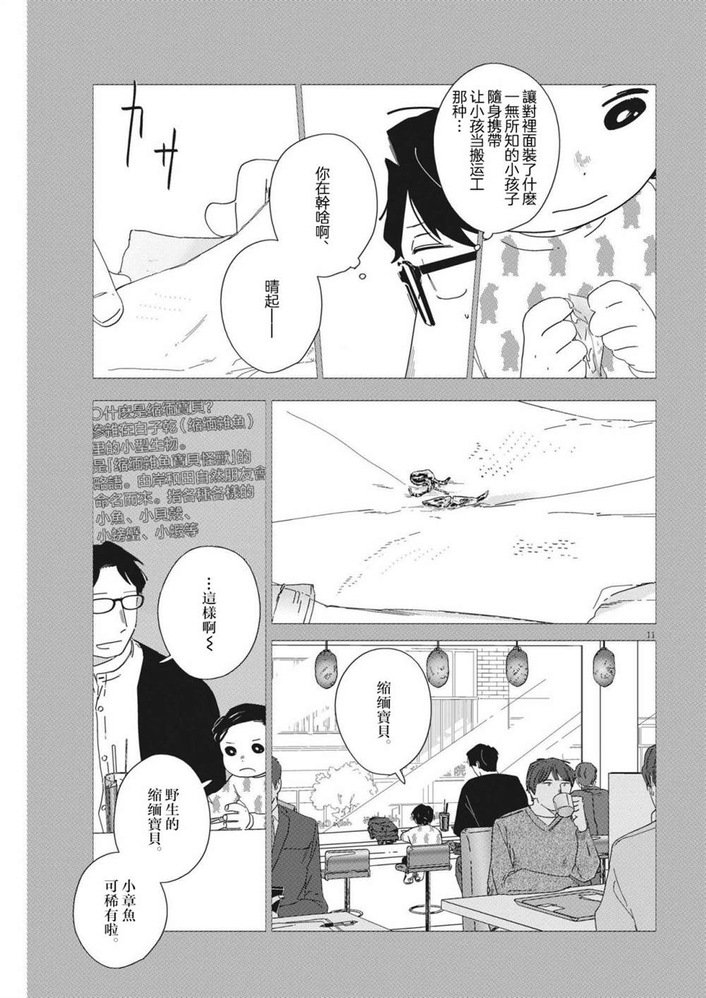 《大人的图鉴改订版》漫画最新章节第14话免费下拉式在线观看章节第【11】张图片