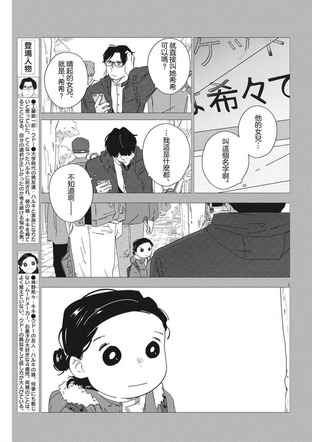 《大人的图鉴改订版》漫画最新章节第14话免费下拉式在线观看章节第【3】张图片