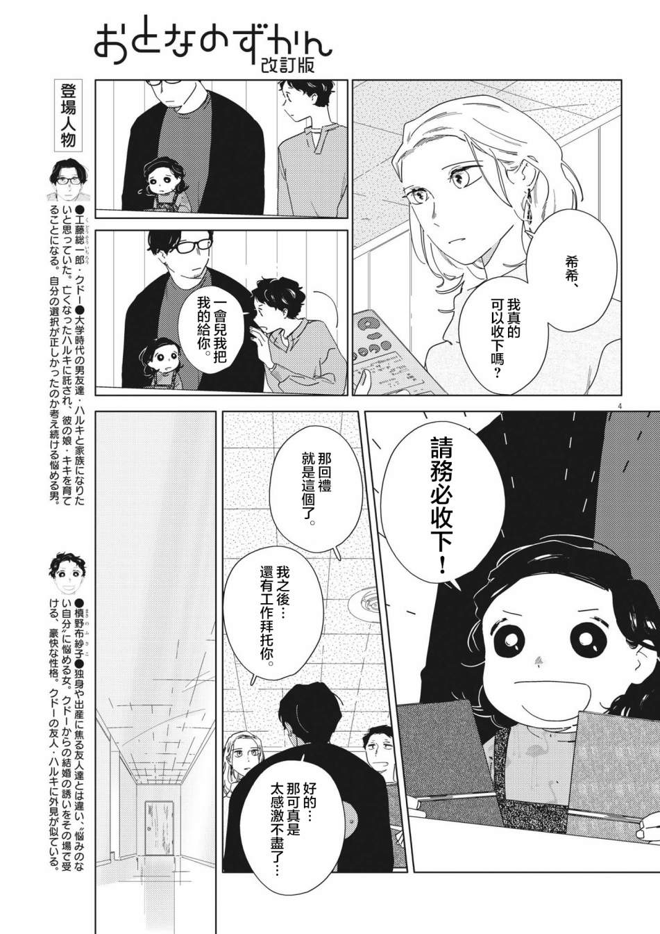 《大人的图鉴改订版》漫画最新章节第10话免费下拉式在线观看章节第【4】张图片