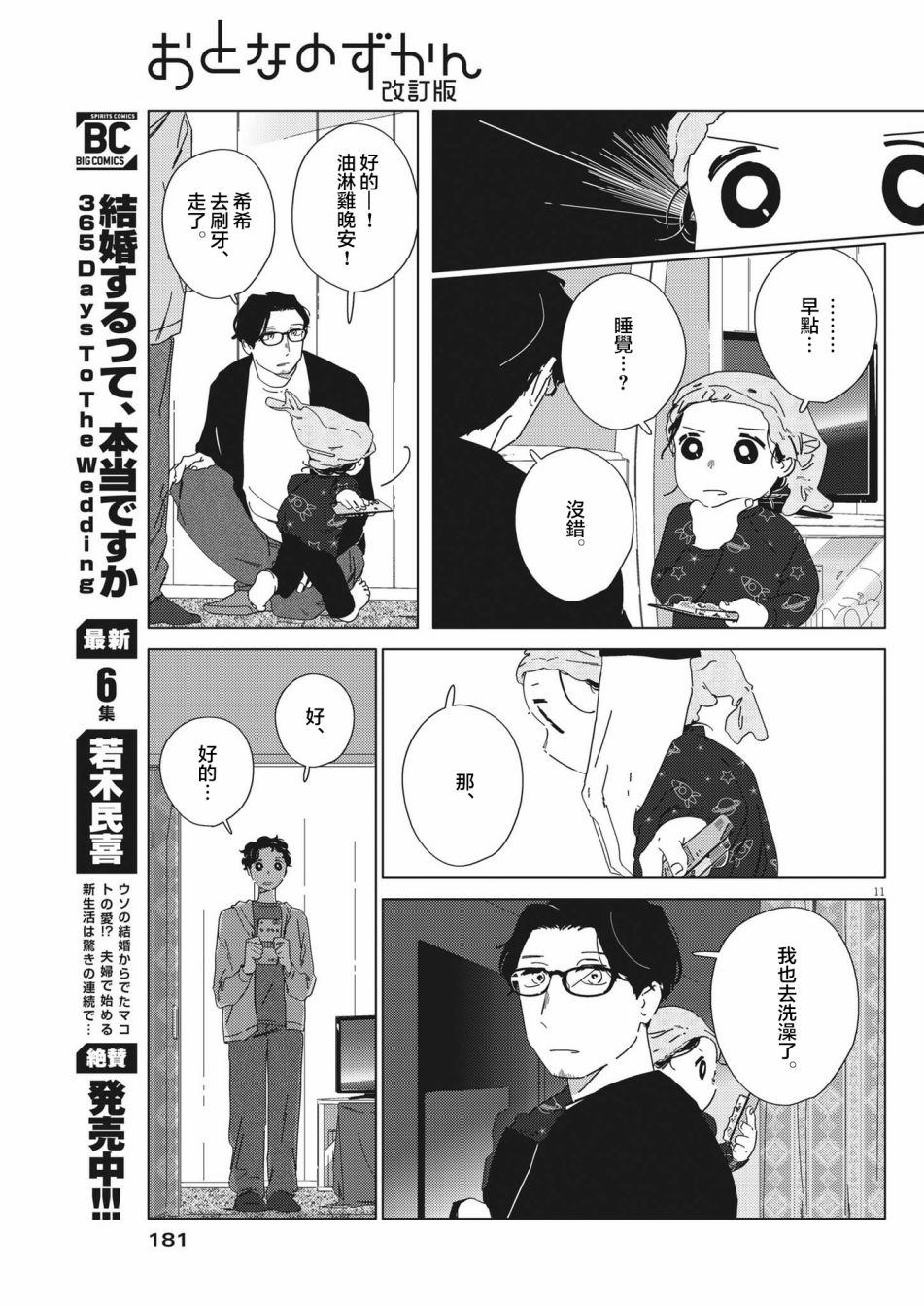 《大人的图鉴改订版》漫画最新章节第8话免费下拉式在线观看章节第【11】张图片