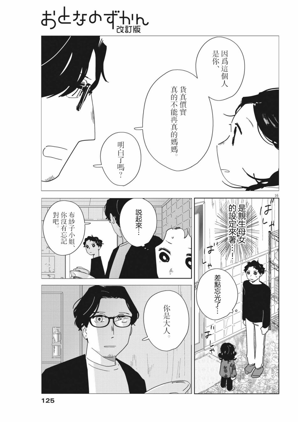 《大人的图鉴改订版》漫画最新章节第7话免费下拉式在线观看章节第【16】张图片