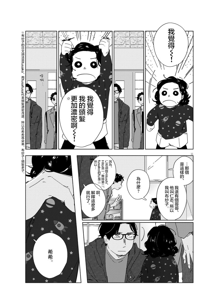 《大人的图鉴改订版》漫画最新章节第2话免费下拉式在线观看章节第【11】张图片