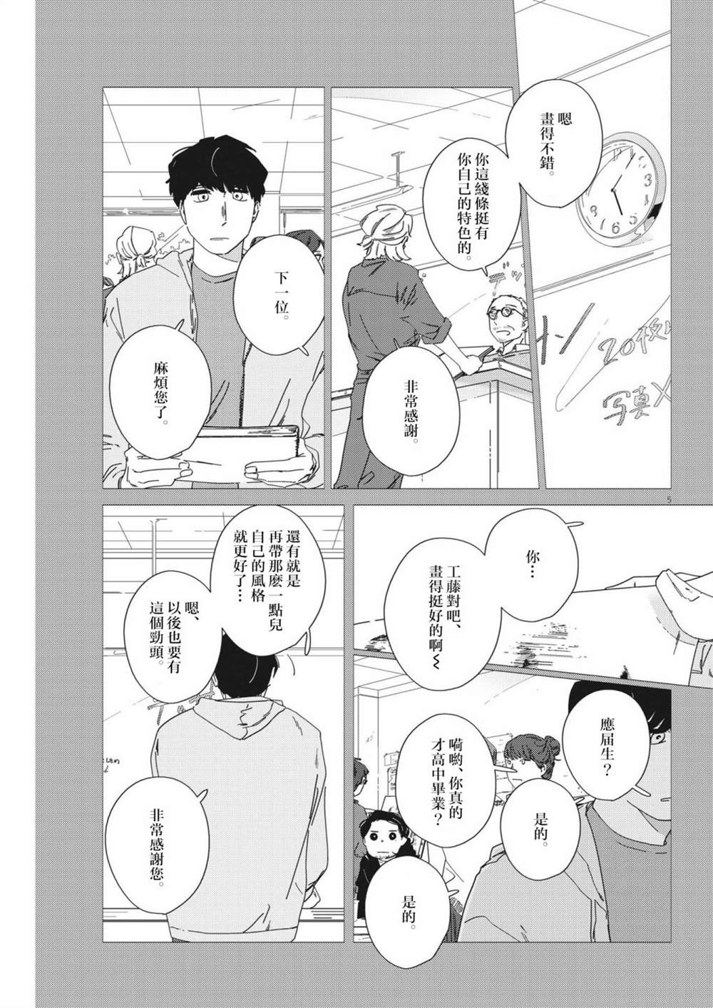 《大人的图鉴改订版》漫画最新章节第11话免费下拉式在线观看章节第【5】张图片