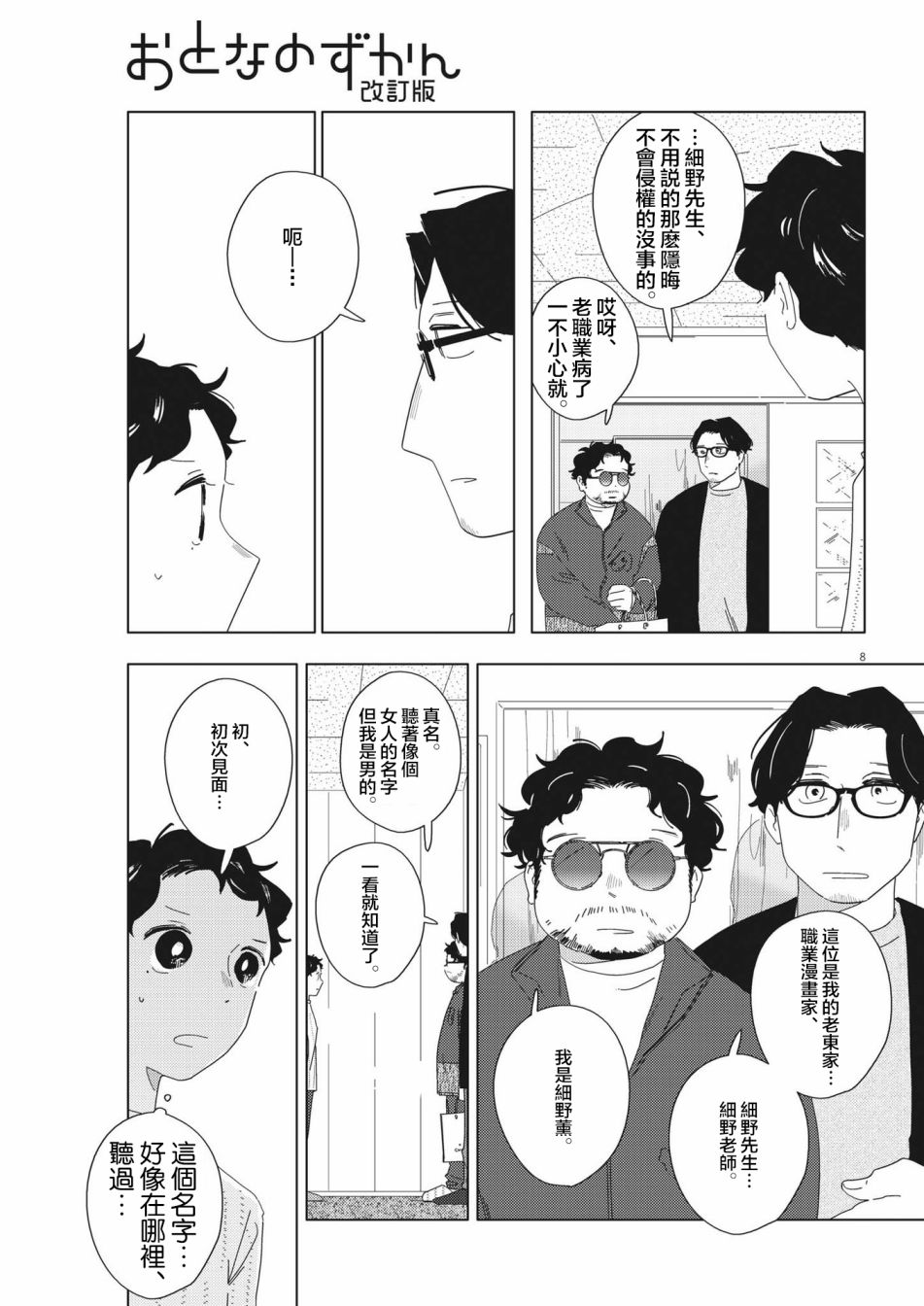 《大人的图鉴改订版》漫画最新章节第16话免费下拉式在线观看章节第【8】张图片