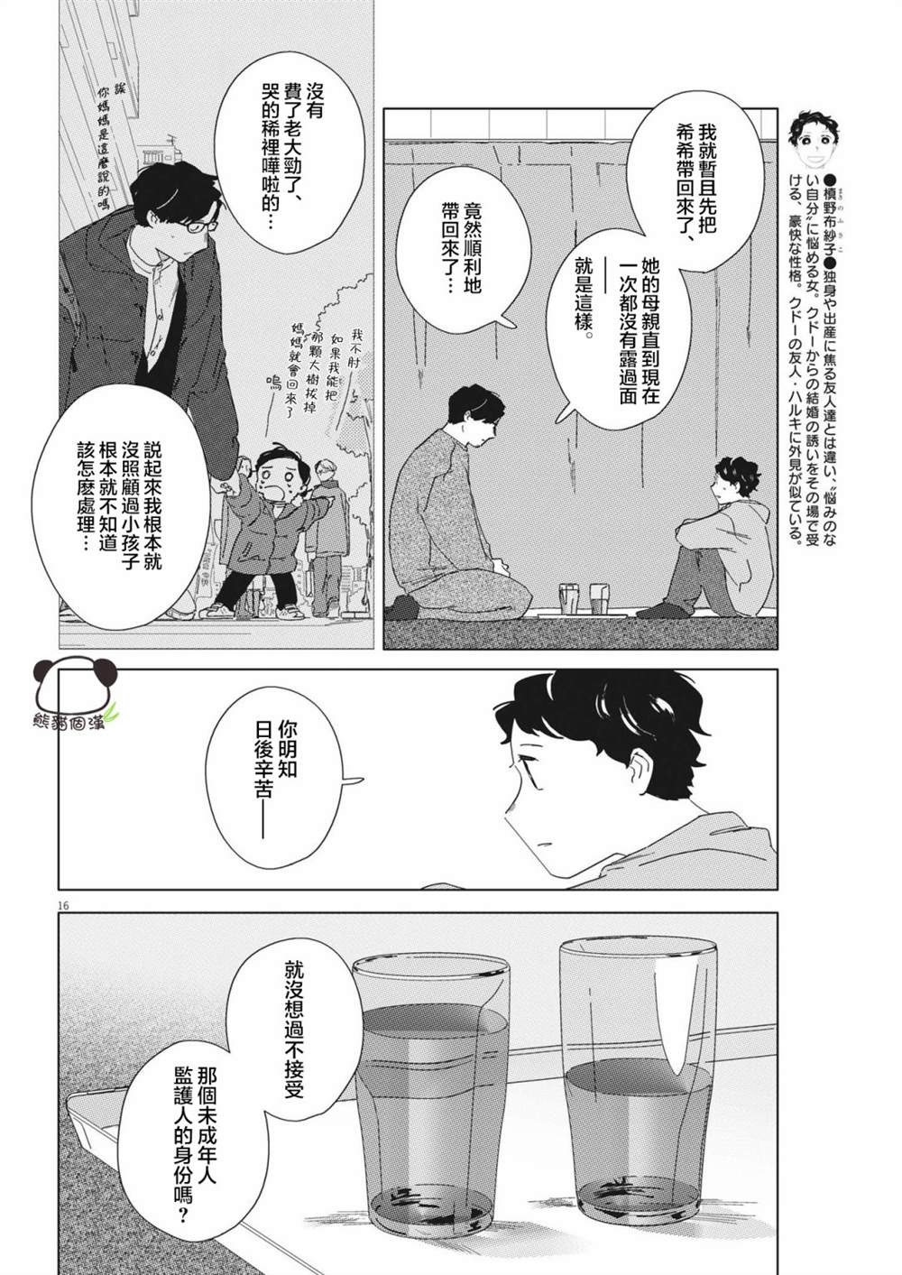 《大人的图鉴改订版》漫画最新章节第14话免费下拉式在线观看章节第【16】张图片