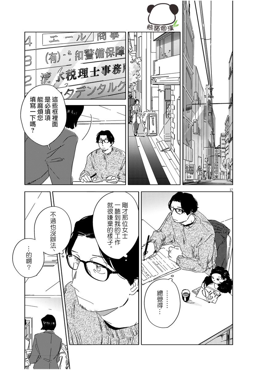 《大人的图鉴改订版》漫画最新章节第1话免费下拉式在线观看章节第【16】张图片