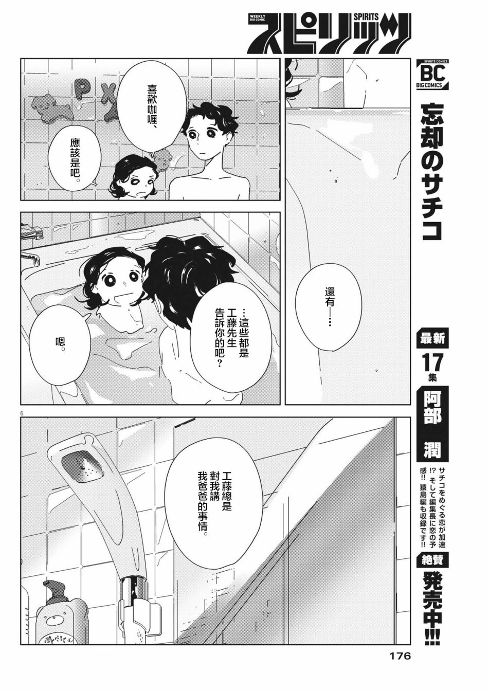 《大人的图鉴改订版》漫画最新章节第8话免费下拉式在线观看章节第【6】张图片