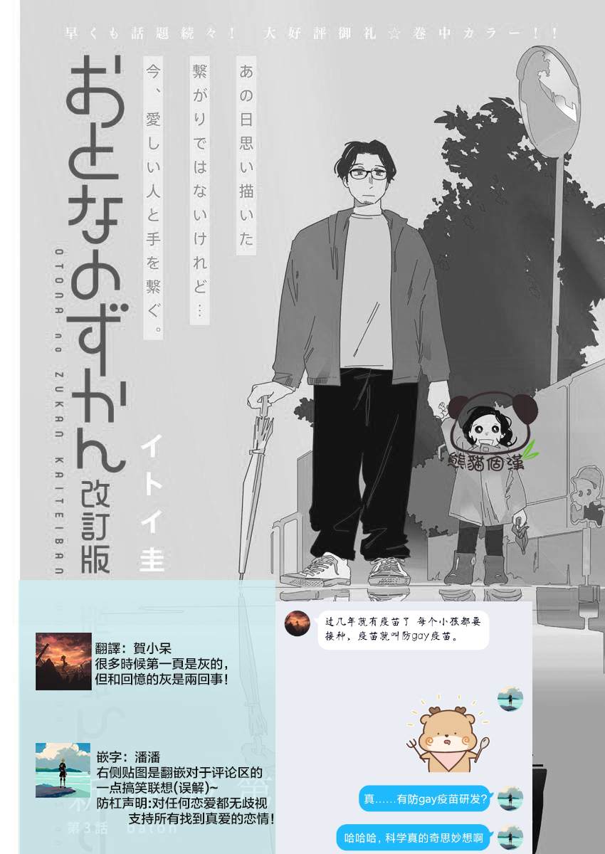 《大人的图鉴改订版》漫画最新章节第4话免费下拉式在线观看章节第【19】张图片