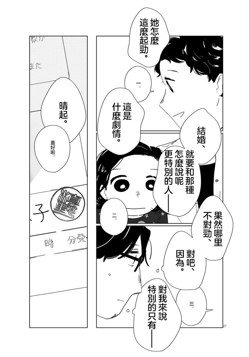 《大人的图鉴改订版》漫画最新章节第2话免费下拉式在线观看章节第【27】张图片