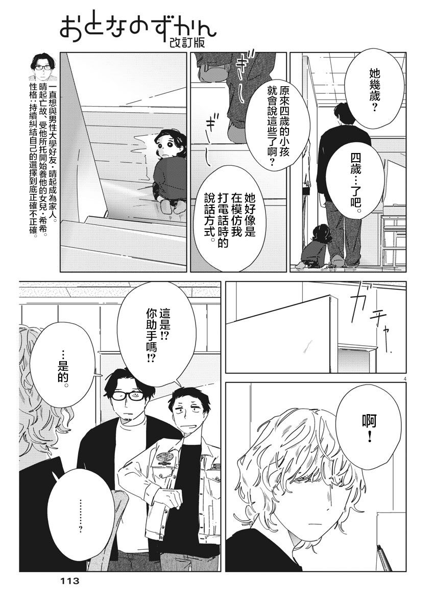 《大人的图鉴改订版》漫画最新章节第3话免费下拉式在线观看章节第【4】张图片