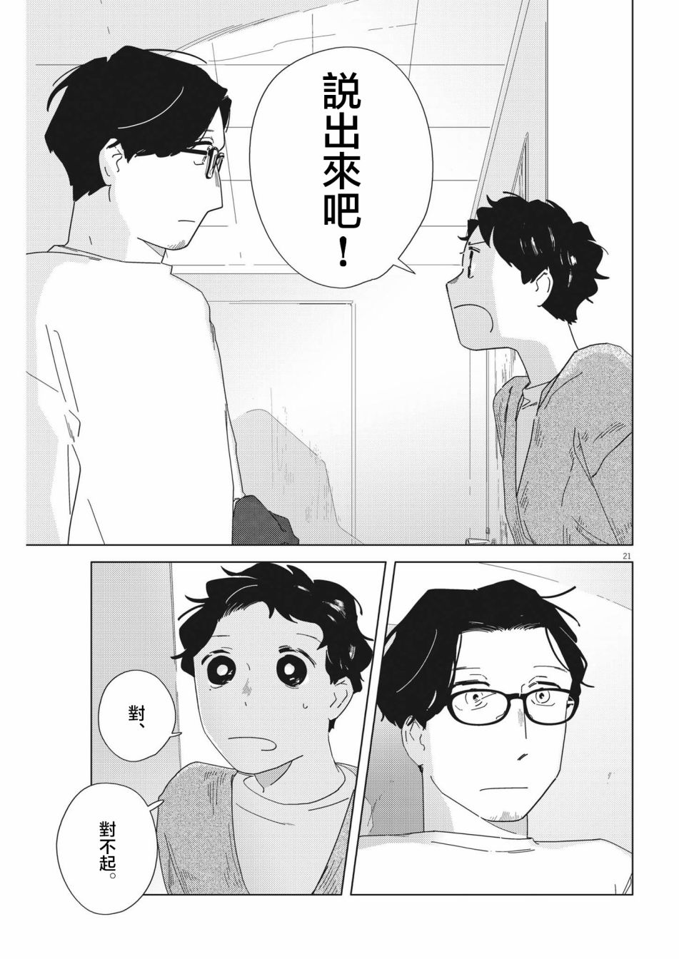《大人的图鉴改订版》漫画最新章节第12话免费下拉式在线观看章节第【21】张图片