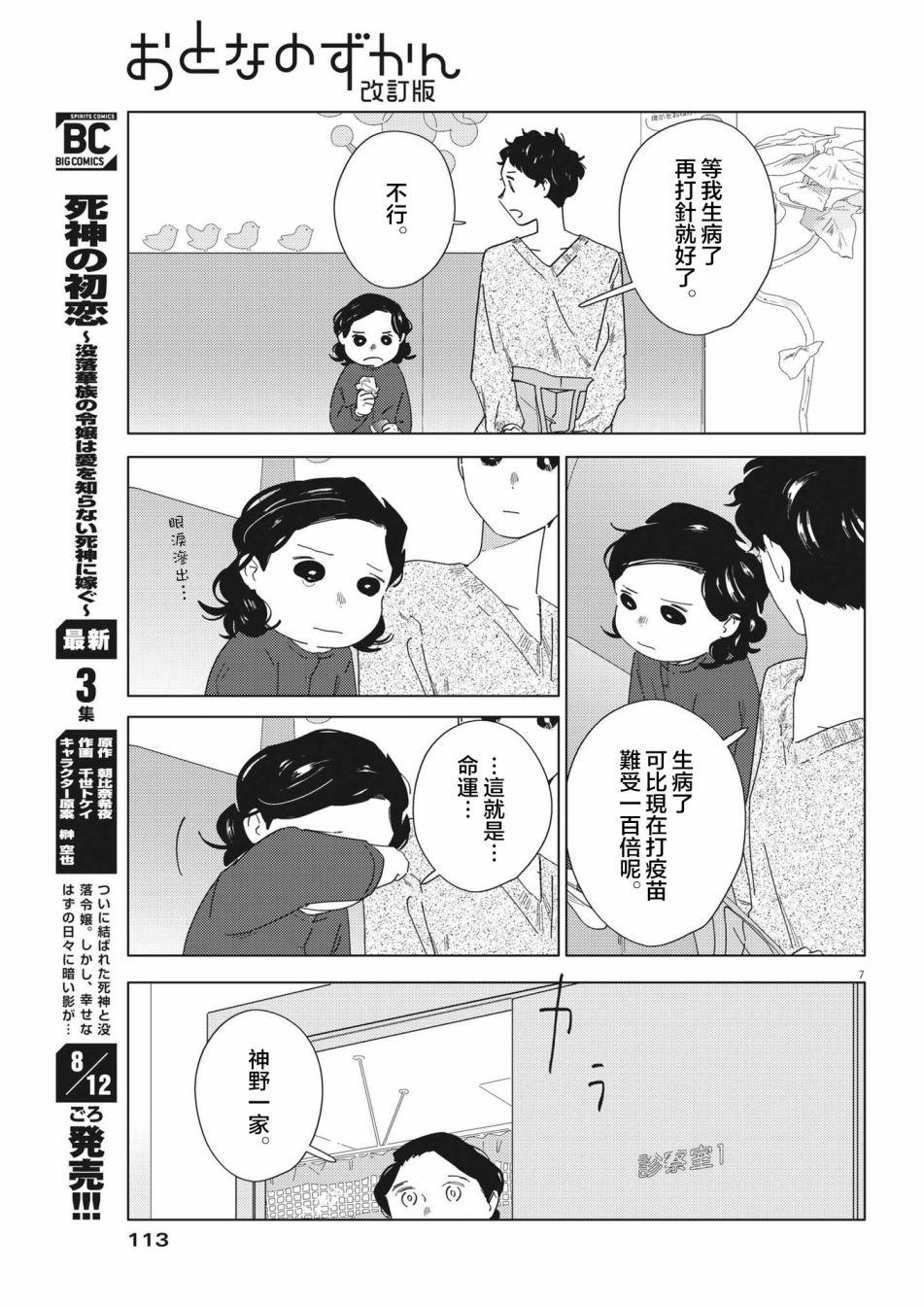 《大人的图鉴改订版》漫画最新章节第15话免费下拉式在线观看章节第【7】张图片