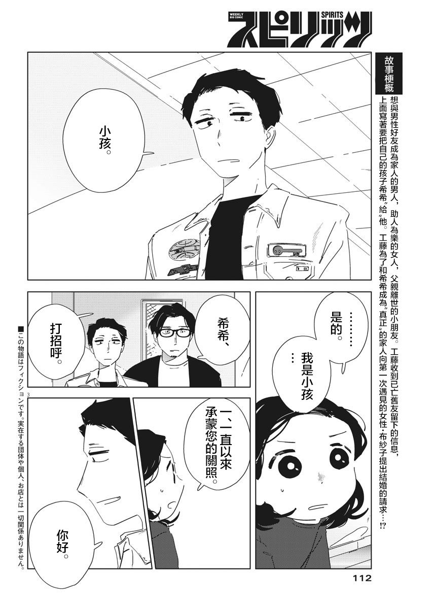 《大人的图鉴改订版》漫画最新章节第3话免费下拉式在线观看章节第【3】张图片