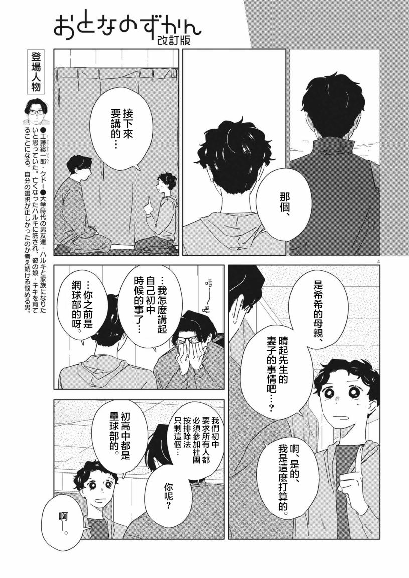《大人的图鉴改订版》漫画最新章节第13话免费下拉式在线观看章节第【4】张图片