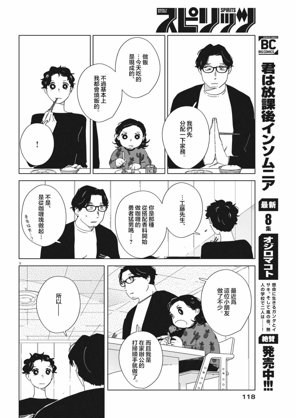 《大人的图鉴改订版》漫画最新章节第7话免费下拉式在线观看章节第【9】张图片