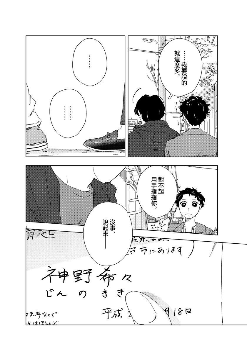 《大人的图鉴改订版》漫画最新章节第2话免费下拉式在线观看章节第【4】张图片