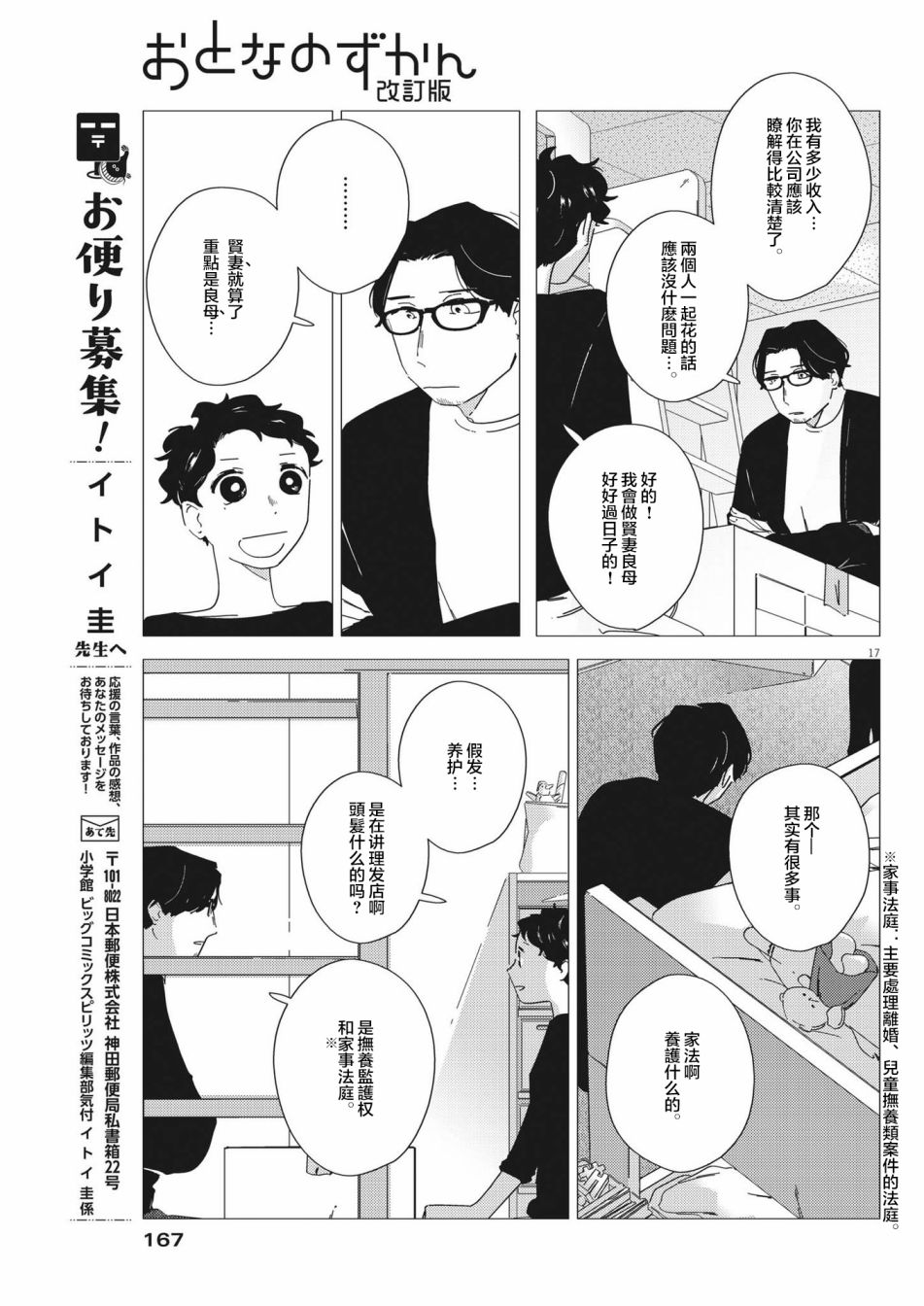 《大人的图鉴改订版》漫画最新章节第6话免费下拉式在线观看章节第【17】张图片