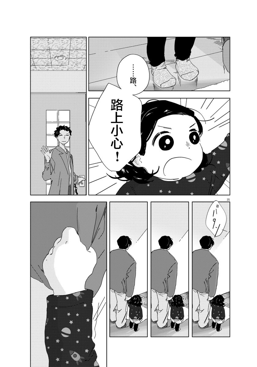 《大人的图鉴改订版》漫画最新章节第2话免费下拉式在线观看章节第【35】张图片