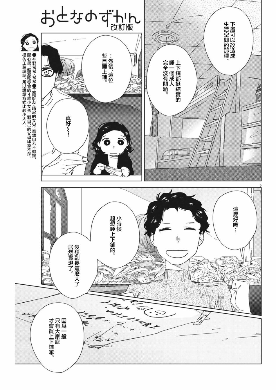 《大人的图鉴改订版》漫画最新章节第5话免费下拉式在线观看章节第【5】张图片