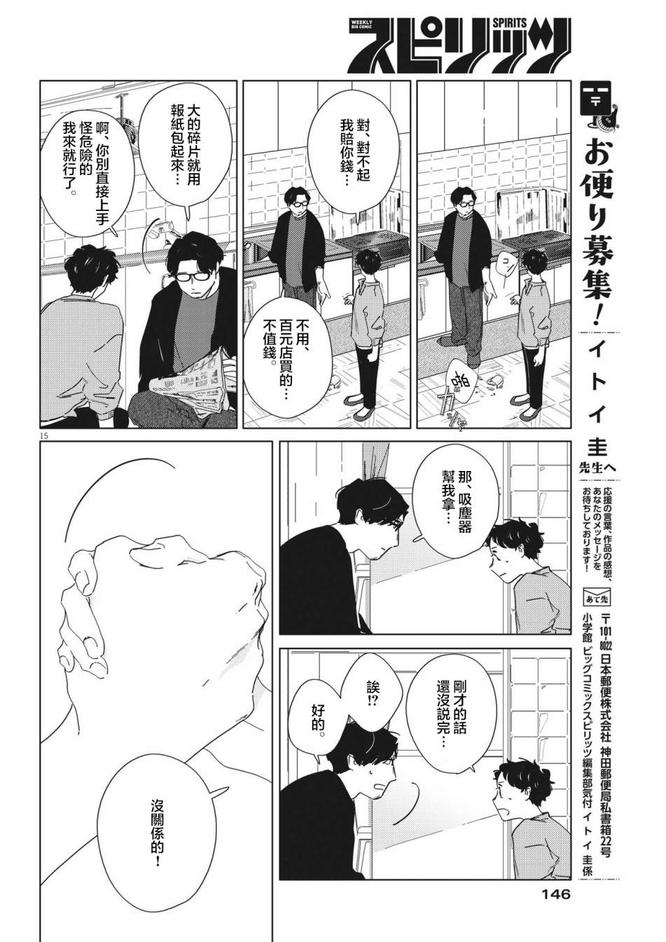 《大人的图鉴改订版》漫画最新章节第10话免费下拉式在线观看章节第【15】张图片