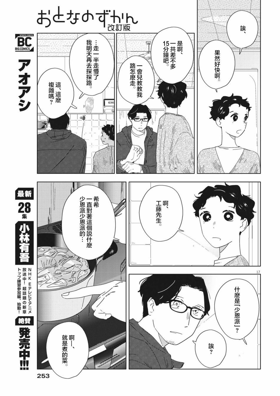 《大人的图鉴改订版》漫画最新章节第12话免费下拉式在线观看章节第【17】张图片