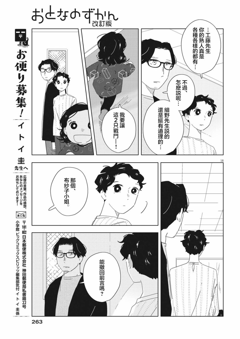 《大人的图鉴改订版》漫画最新章节第16话免费下拉式在线观看章节第【18】张图片