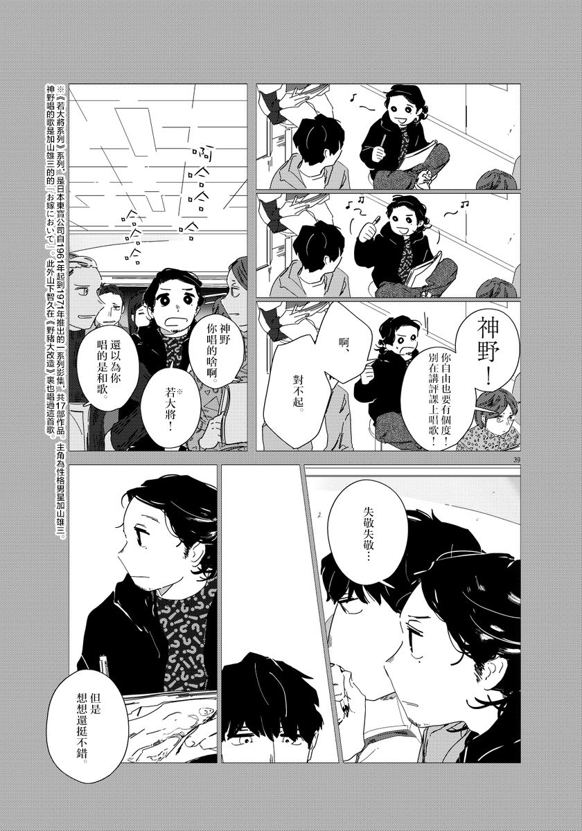 《大人的图鉴改订版》漫画最新章节第2话免费下拉式在线观看章节第【39】张图片