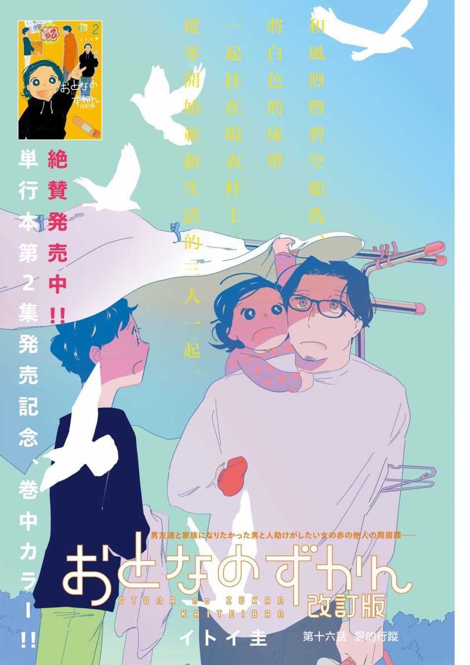 《大人的图鉴改订版》漫画最新章节第16话免费下拉式在线观看章节第【1】张图片
