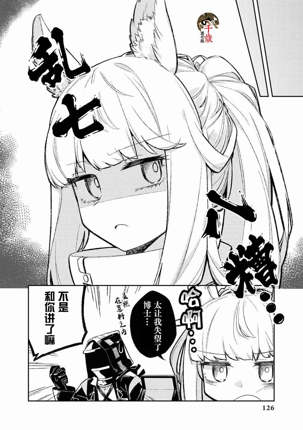 《明日方舟官方合同志VOL.4》漫画最新章节第4话免费下拉式在线观看章节第【4】张图片