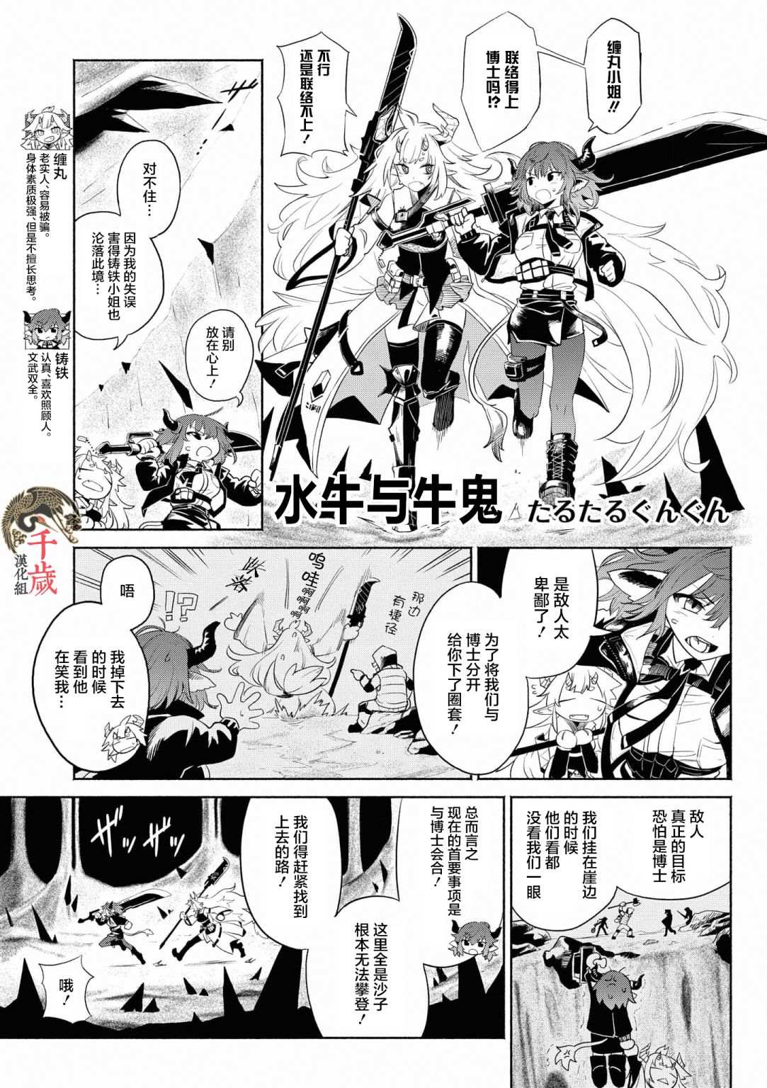 《明日方舟官方合同志VOL.4》漫画最新章节第11话免费下拉式在线观看章节第【1】张图片