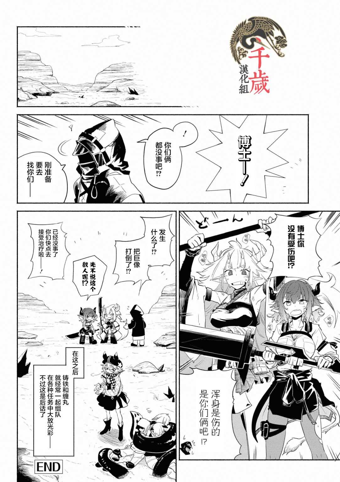 《明日方舟官方合同志VOL.4》漫画最新章节第11话免费下拉式在线观看章节第【9】张图片