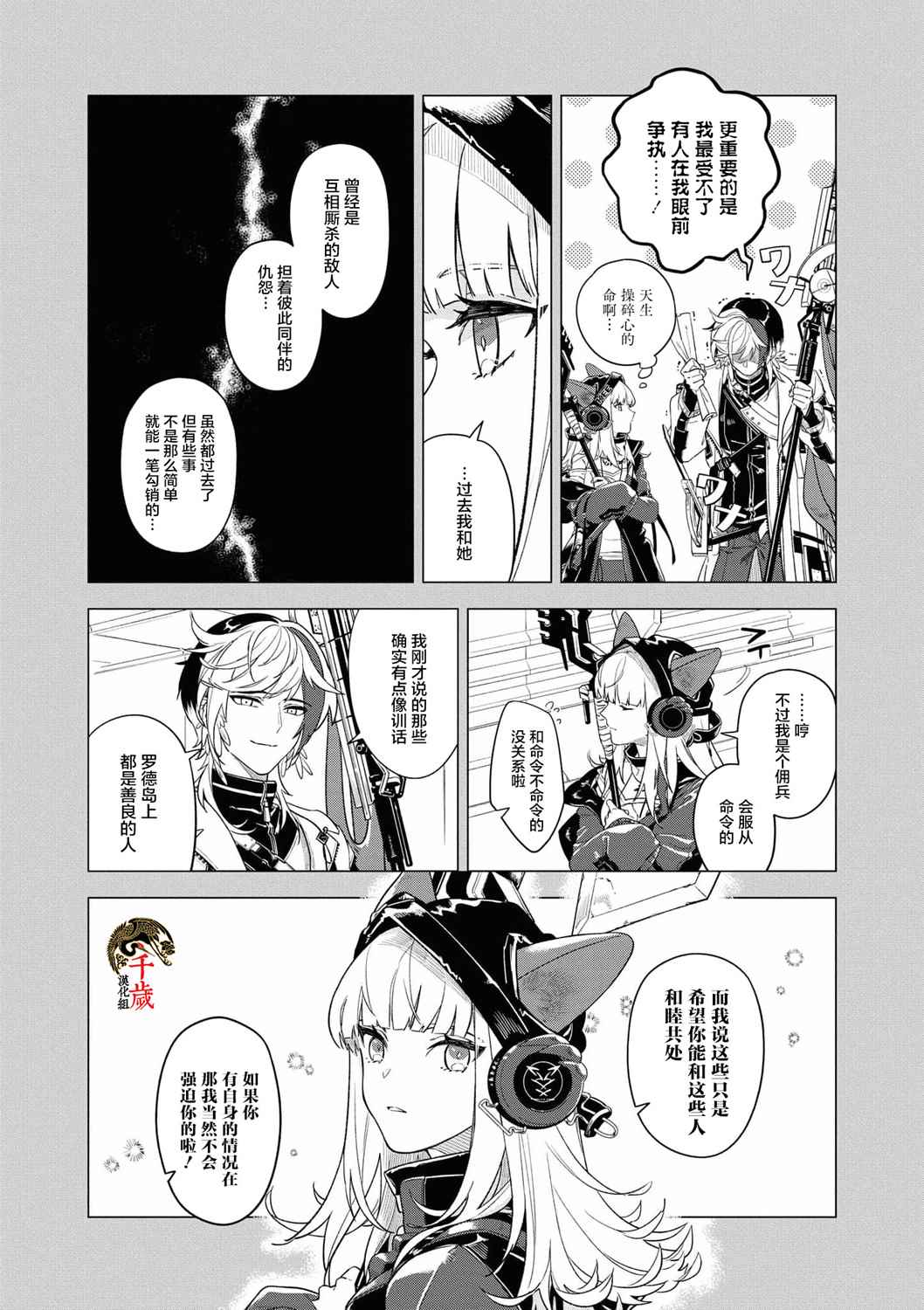 《明日方舟官方合同志VOL.4》漫画最新章节第7话免费下拉式在线观看章节第【5】张图片