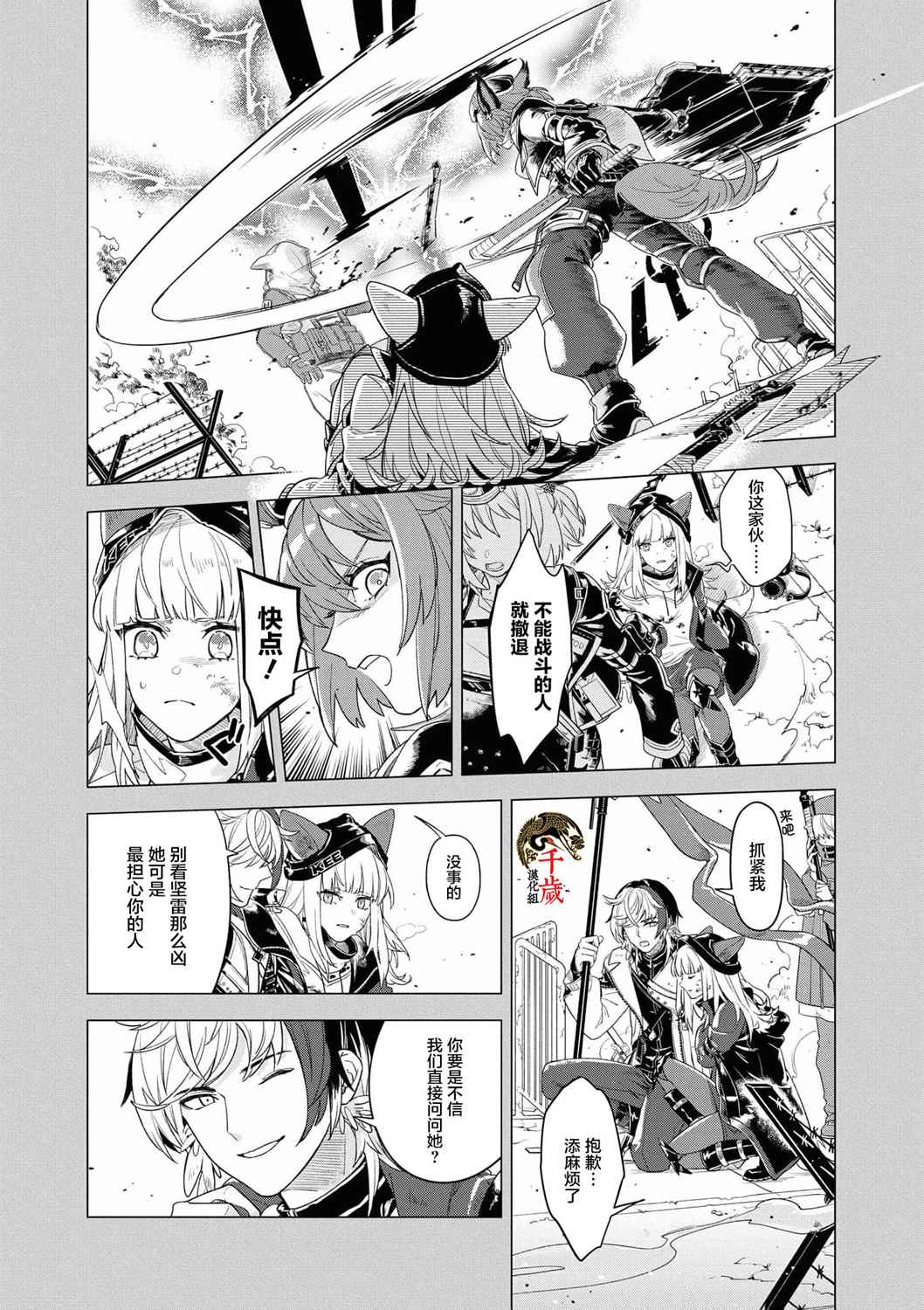 《明日方舟官方合同志VOL.4》漫画最新章节第7话免费下拉式在线观看章节第【8】张图片