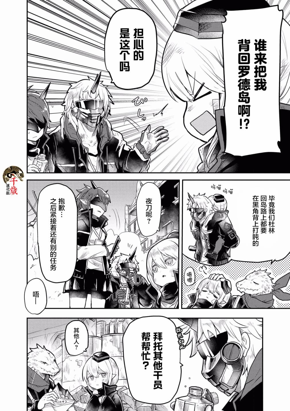 《明日方舟官方合同志VOL.4》漫画最新章节第6话免费下拉式在线观看章节第【2】张图片