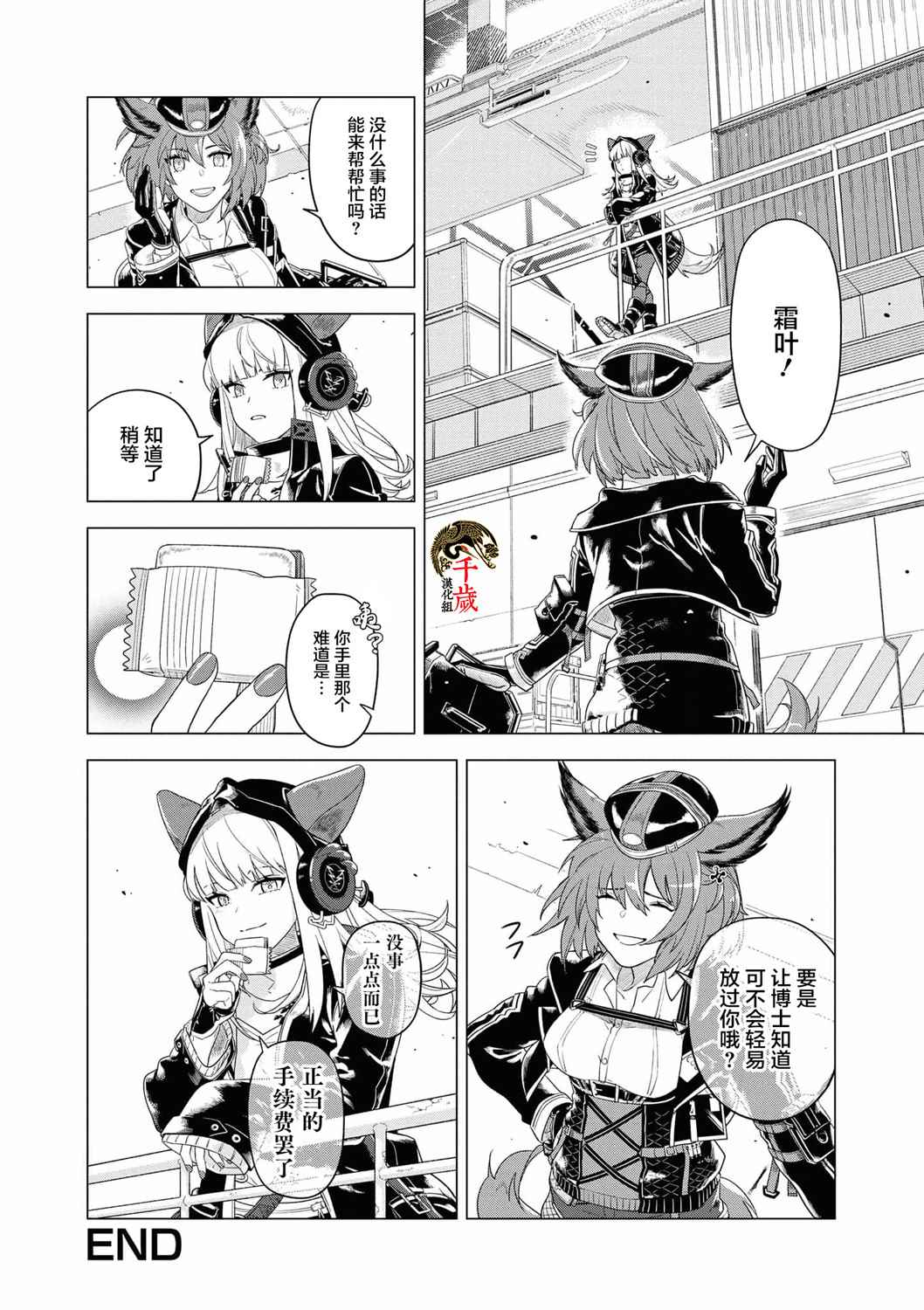 《明日方舟官方合同志VOL.4》漫画最新章节第7话免费下拉式在线观看章节第【10】张图片