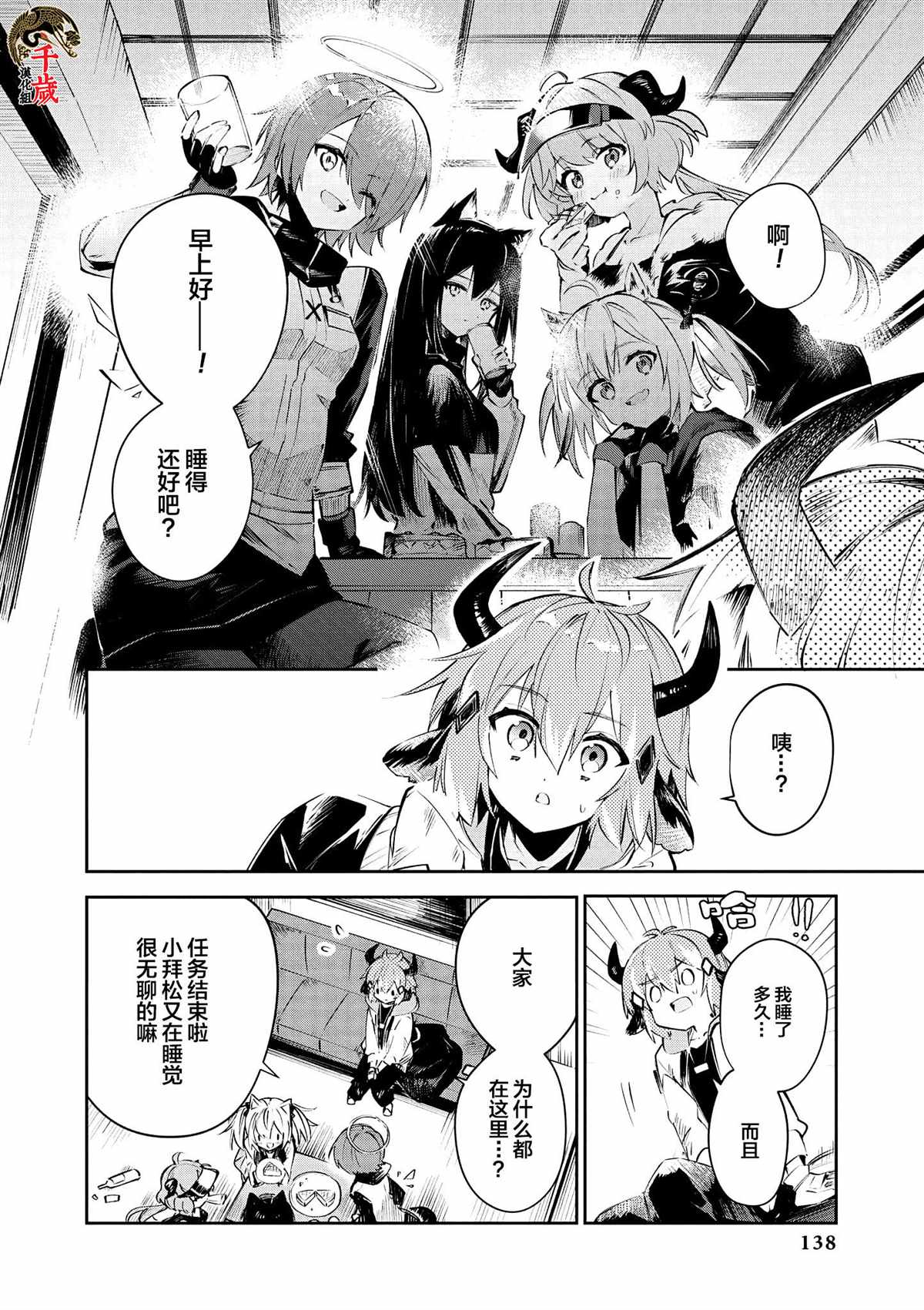 《明日方舟官方合同志VOL.4》漫画最新章节第14话免费下拉式在线观看章节第【8】张图片