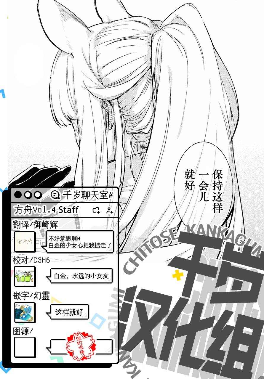 《明日方舟官方合同志VOL.4》漫画最新章节第4话免费下拉式在线观看章节第【9】张图片