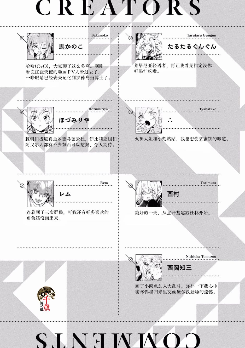 《明日方舟官方合同志VOL.4》漫画最新章节作者感言免费下拉式在线观看章节第【2】张图片