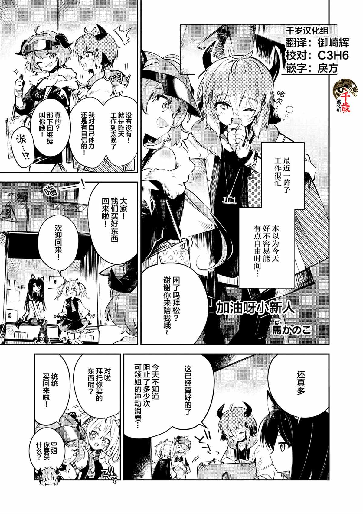 《明日方舟官方合同志VOL.4》漫画最新章节第14话免费下拉式在线观看章节第【1】张图片