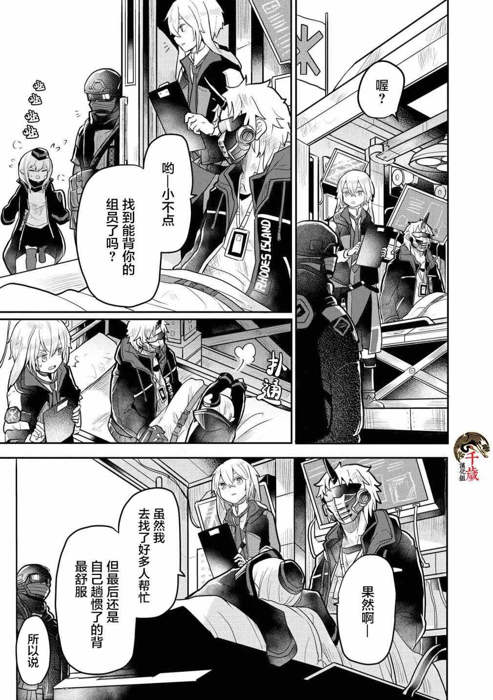 《明日方舟官方合同志VOL.4》漫画最新章节第6话免费下拉式在线观看章节第【9】张图片