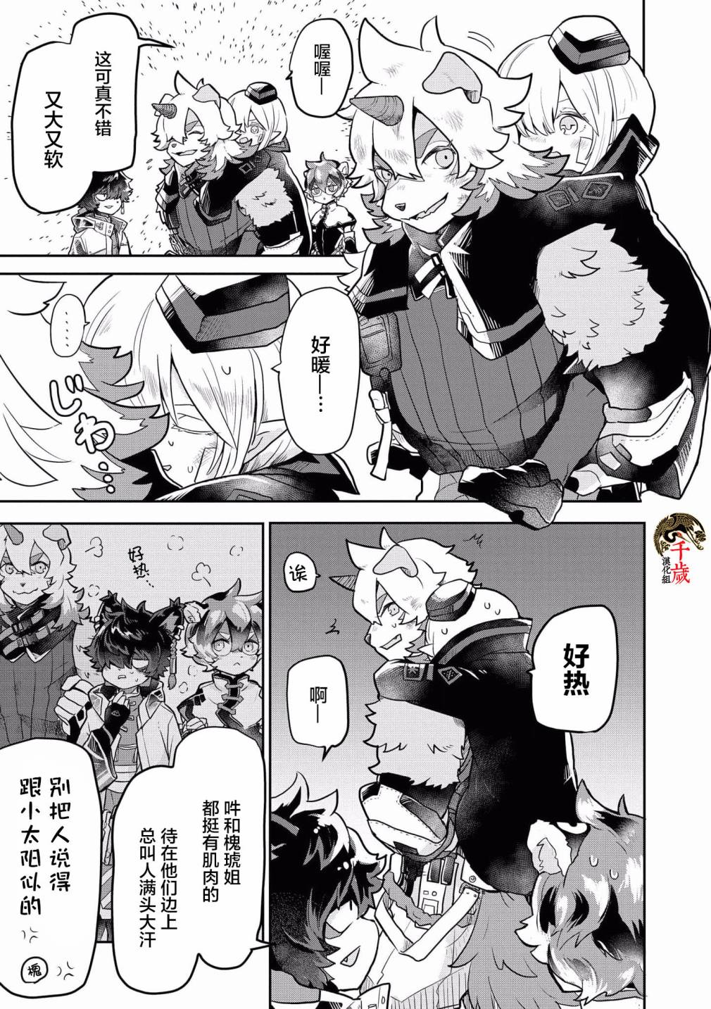 《明日方舟官方合同志VOL.4》漫画最新章节第6话免费下拉式在线观看章节第【7】张图片