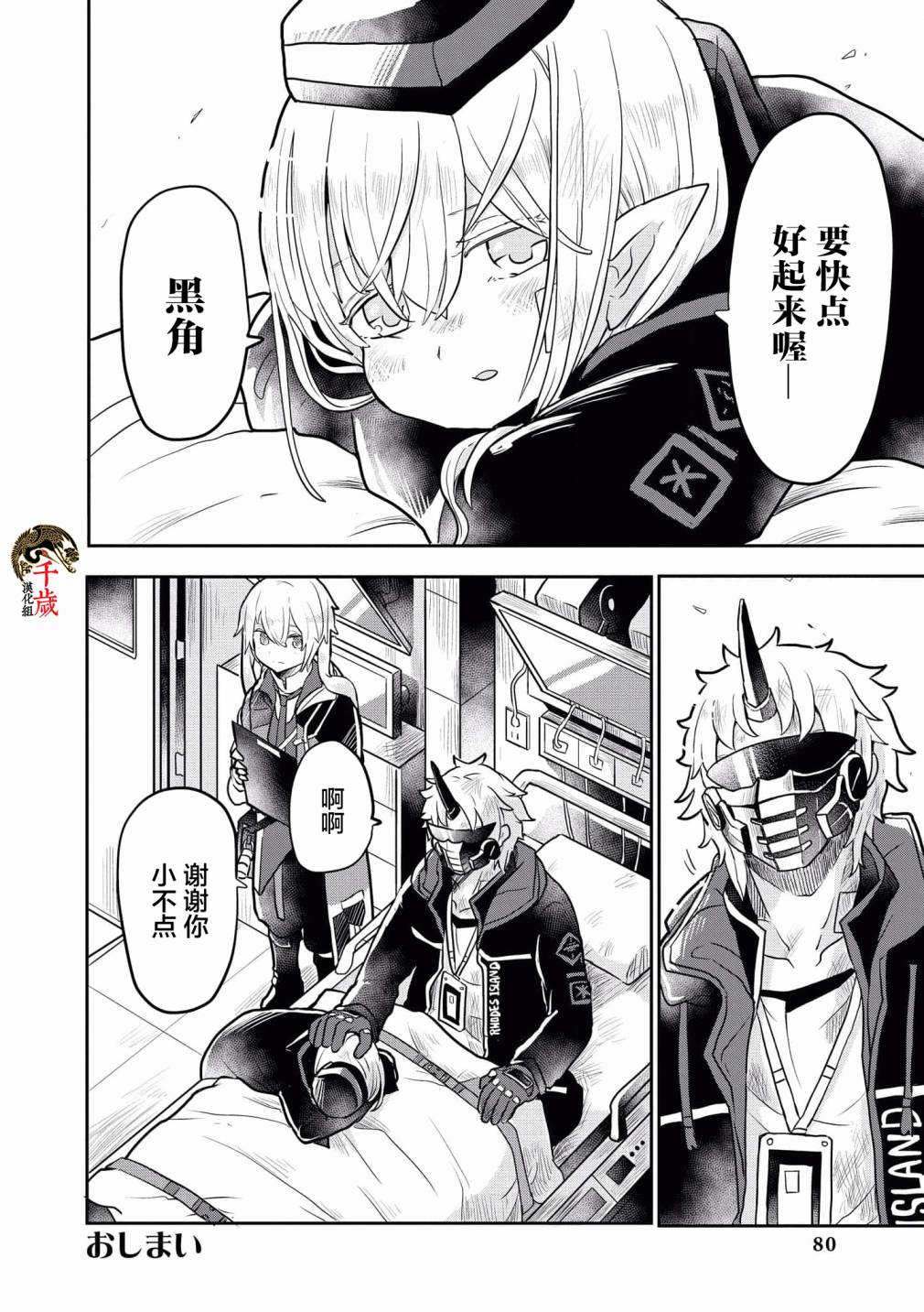 《明日方舟官方合同志VOL.4》漫画最新章节第6话免费下拉式在线观看章节第【10】张图片