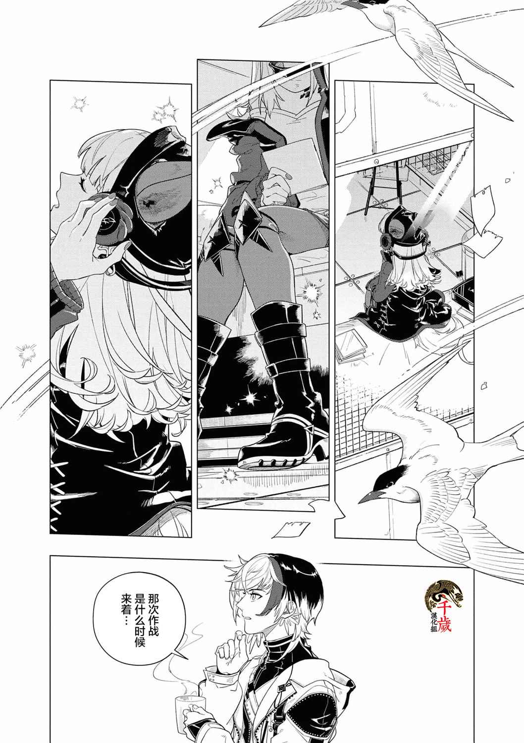 《明日方舟官方合同志VOL.4》漫画最新章节第7话免费下拉式在线观看章节第【7】张图片